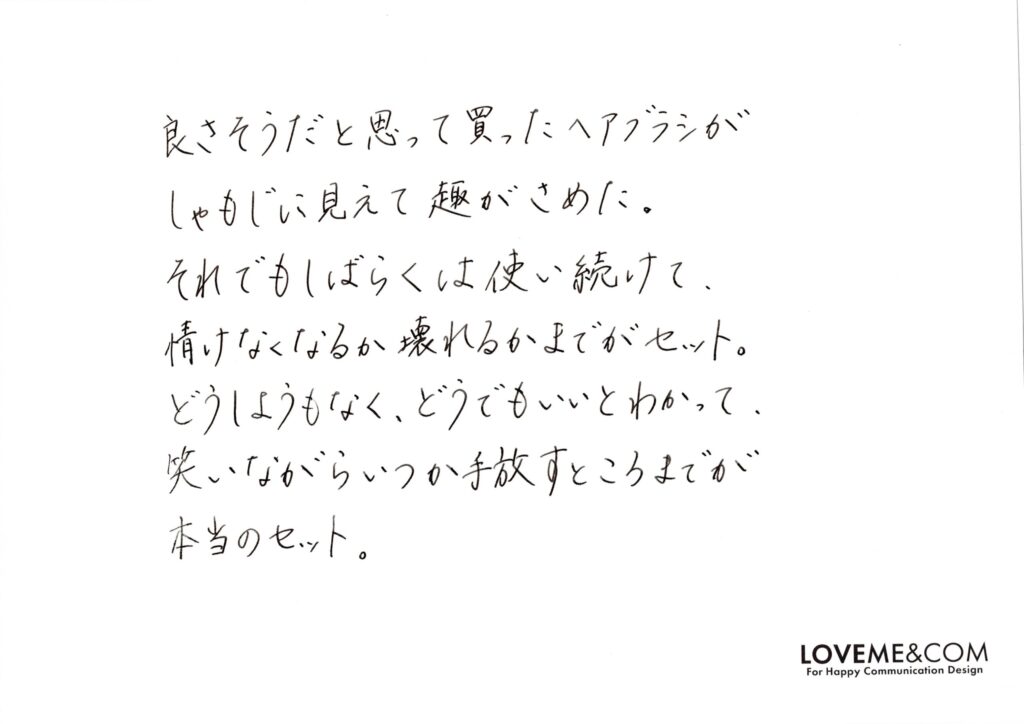 しゃもじとヘアブラシ