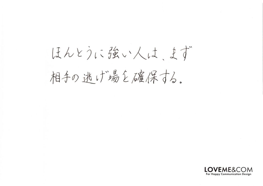 ほんとうに強い人