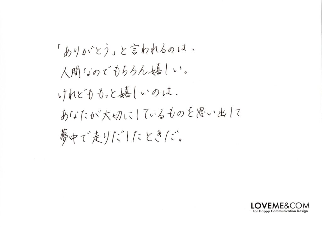 ありがとうよりも