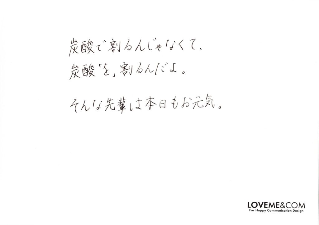 炭酸を