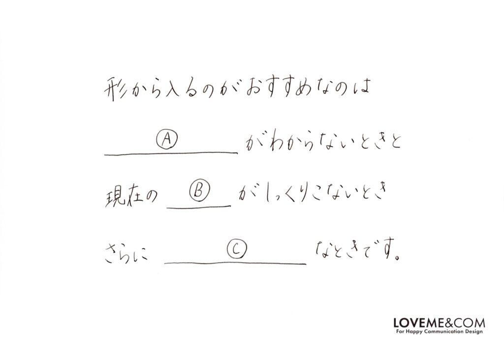 形から入る
