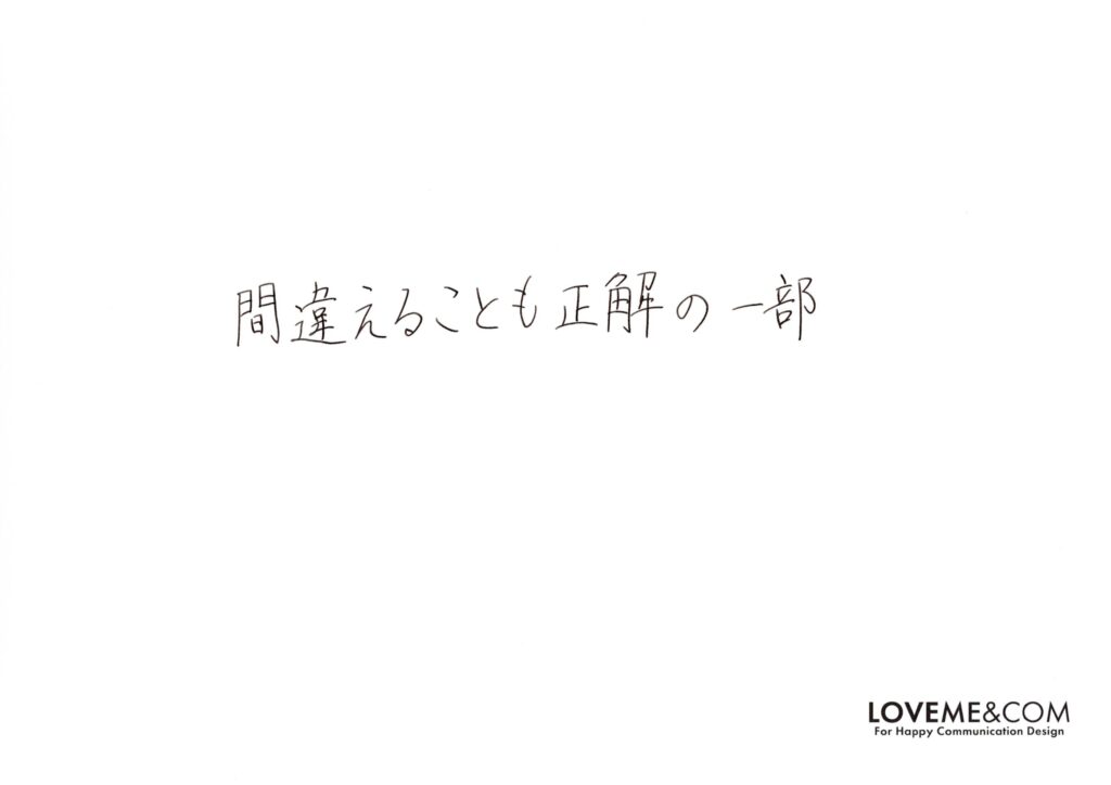 間違い