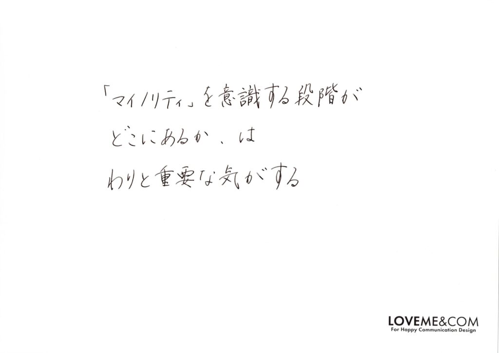 マイノリティ