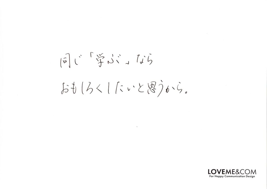 学ぶなら