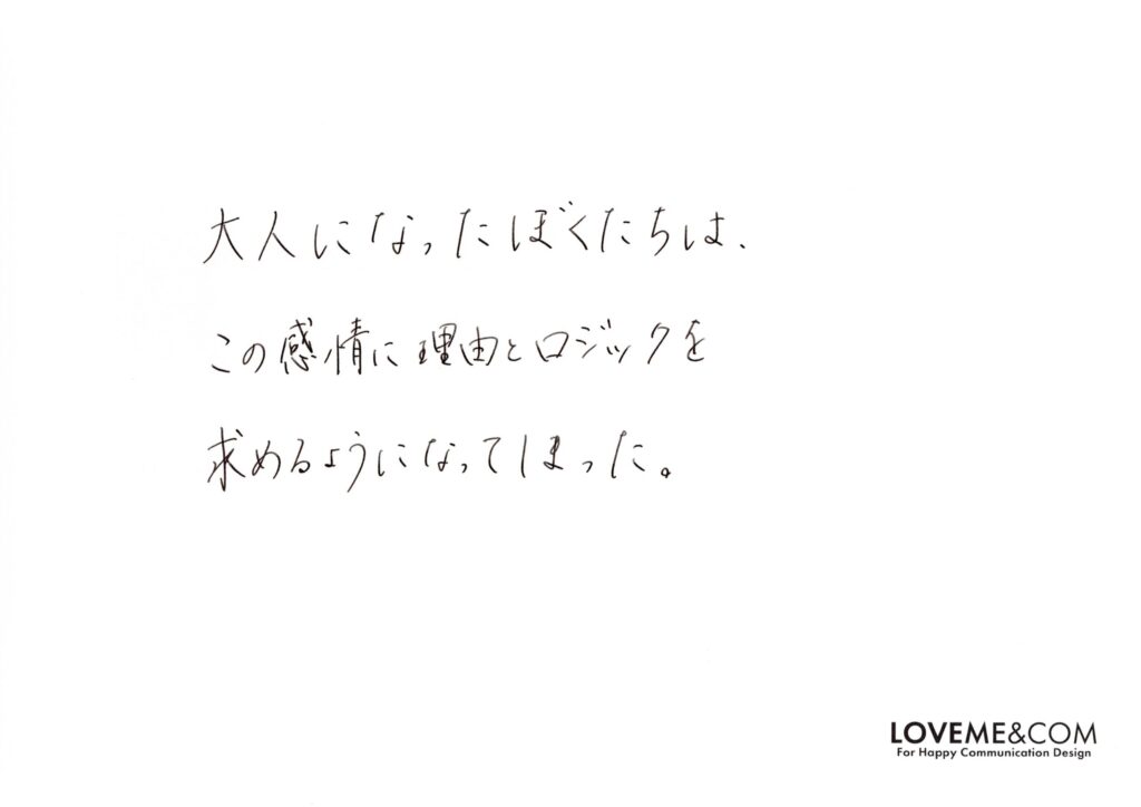 感情と理由とロジック