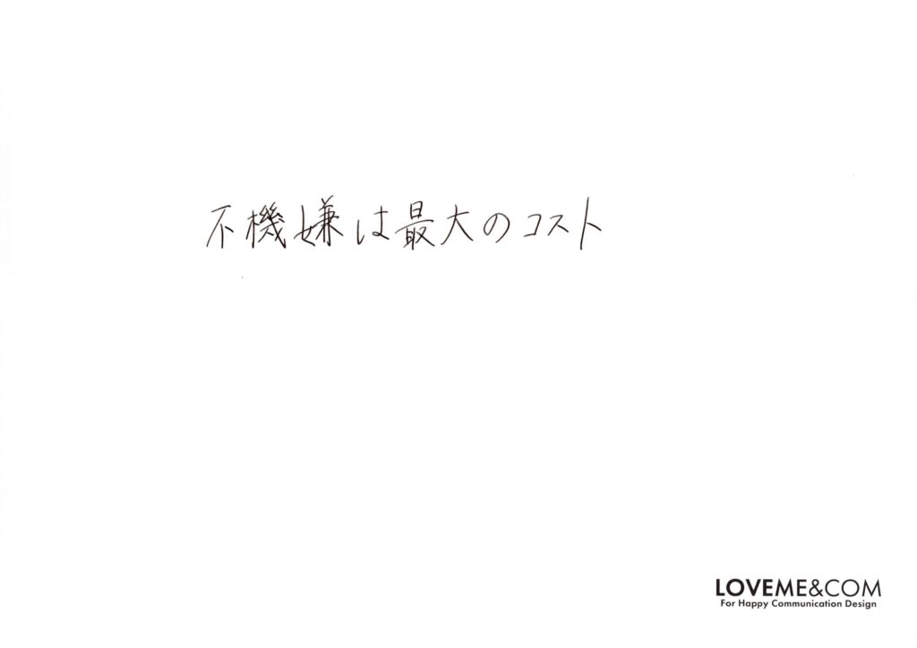 不機嫌は