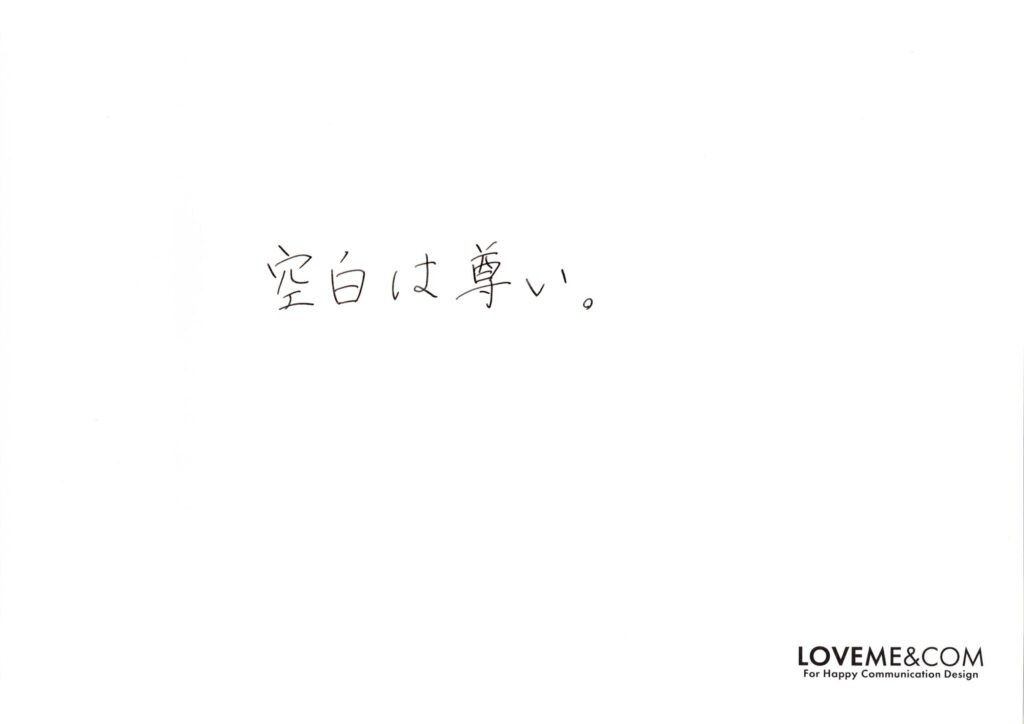 空白は