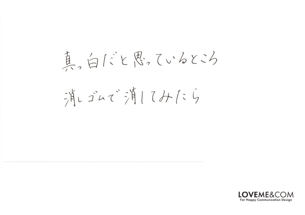 真っ白