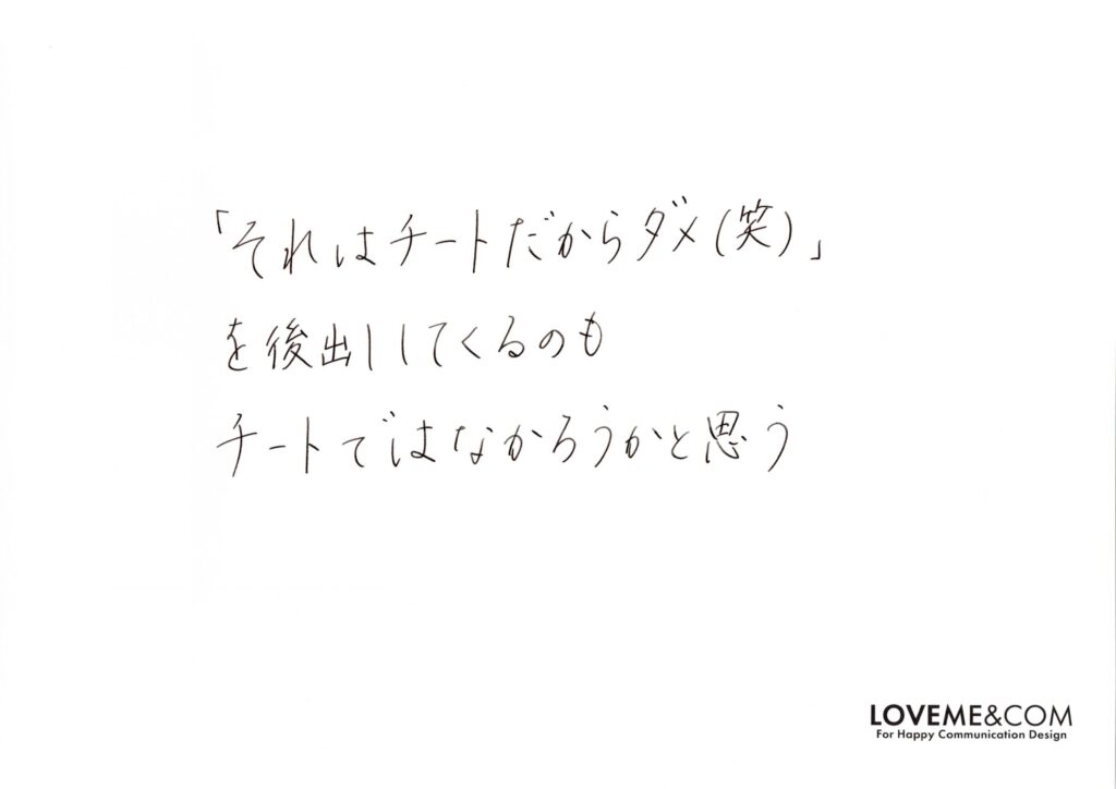 チート