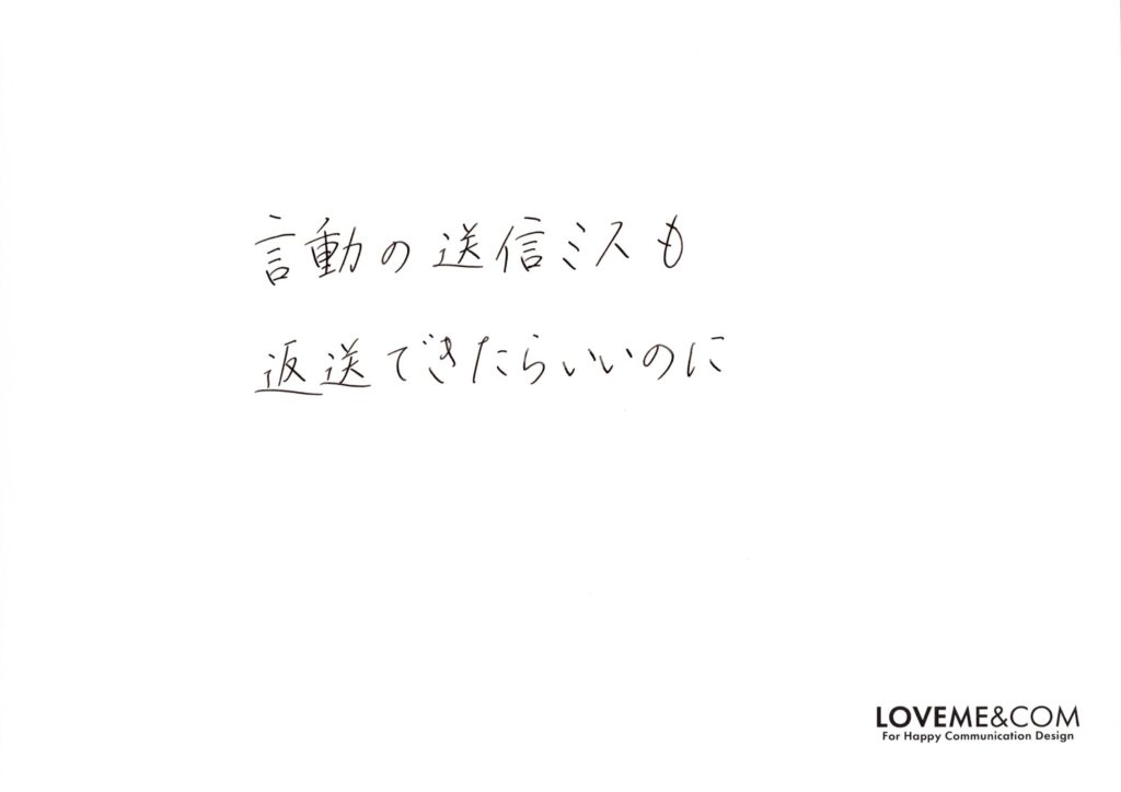 送信ミス