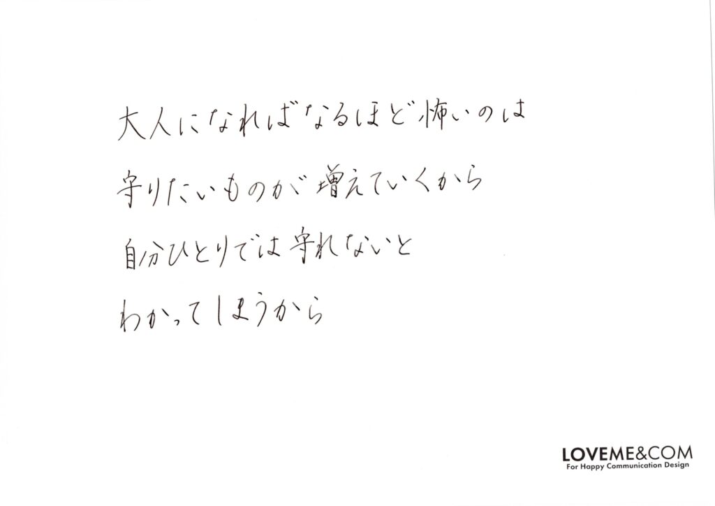 大人になればなるほど