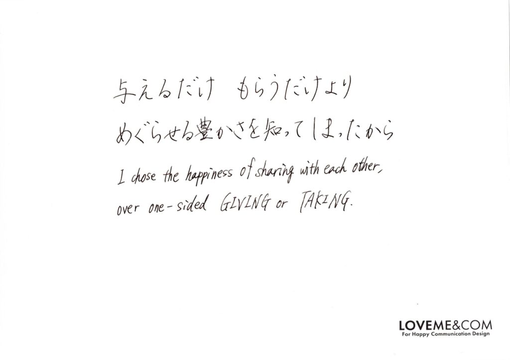 与えるだけより