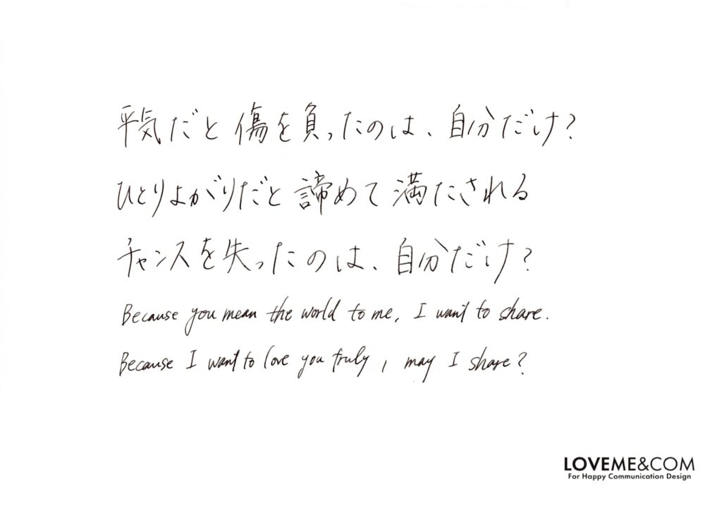 傷と満たされるチャンス