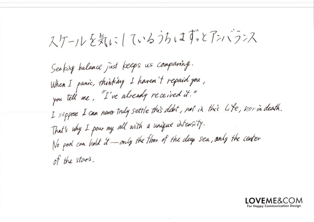 スケールとアンバランス