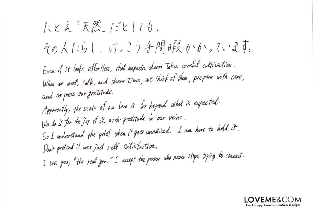 天然人たらしの悲しみ