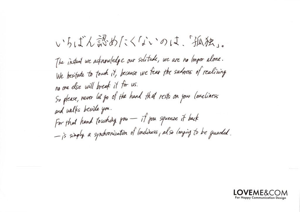 認めたくないのは孤独