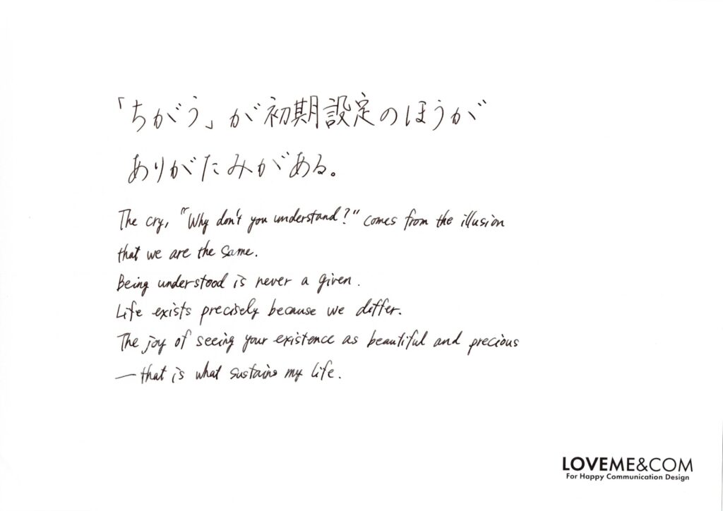 ちがうのがデフォルト