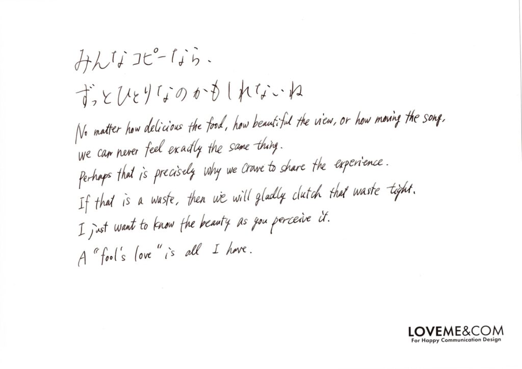 みんなコピーなら