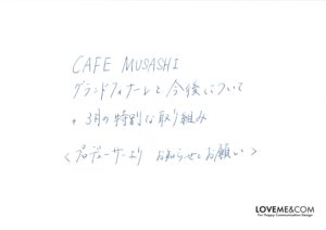 CAFE MUSASHIに関するお知らせ
