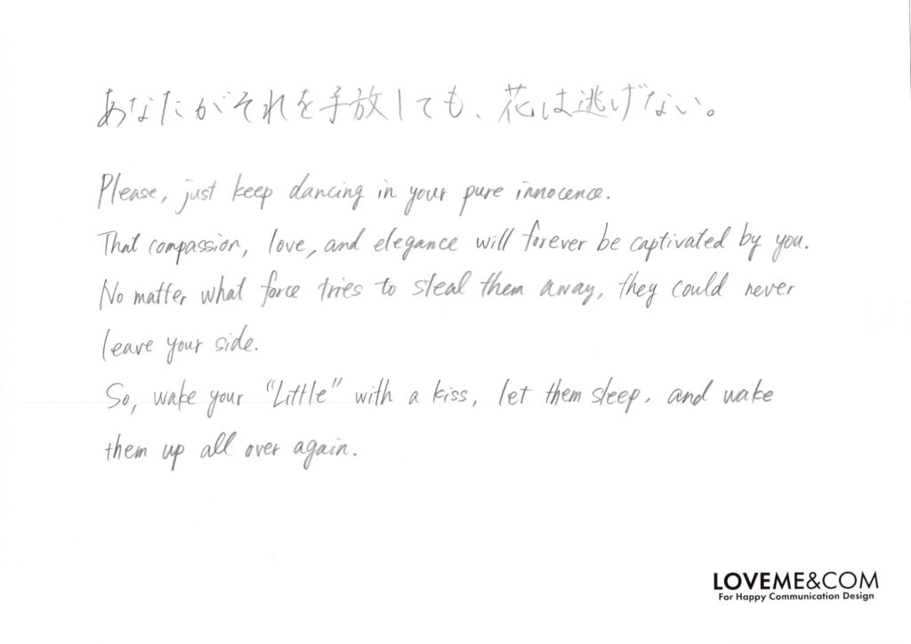 無邪気さとエレガンス